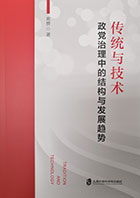 <a href='//www.je16.com/ippas/2021/1008/c5469a125949/page.htm' target='_blank' title='《传统与技术：政党治理中的结构与发展趋势》'>《传统与技术：政党治理中的结构与发展趋势》</a>