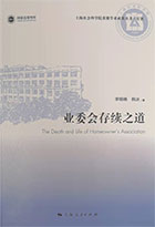 <a href='//www.je16.com/ippas/2022/0308/c5469a451008/page.htm' target='_blank' title='《业委会存续之道》'>《业委会存续之道》</a>
